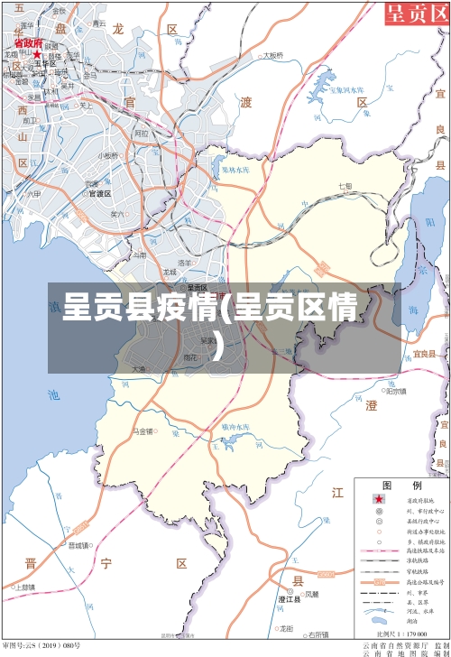 呈贡县疫情(呈贡区情)