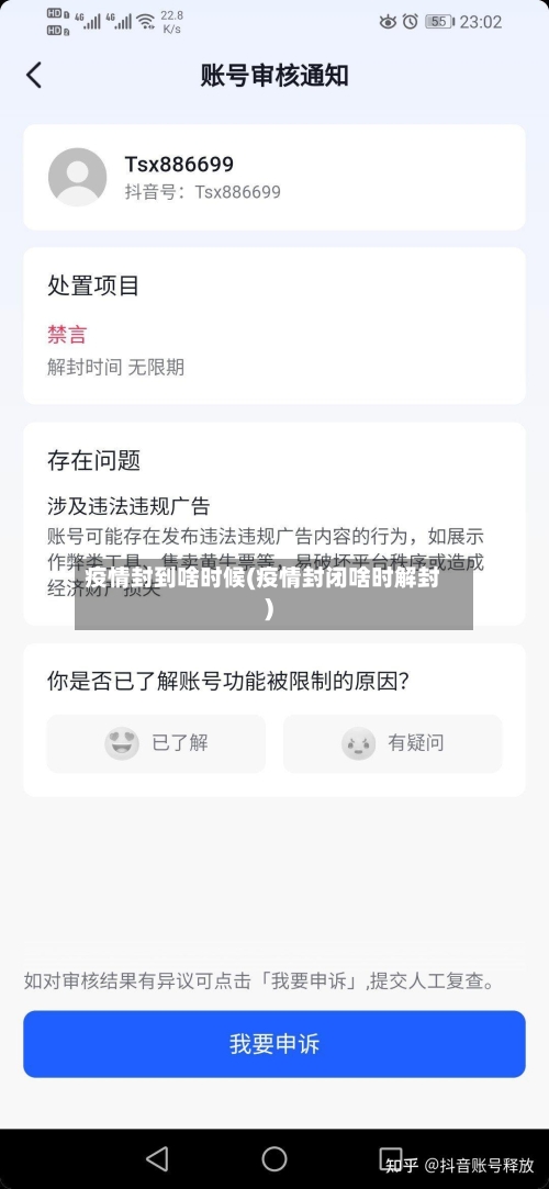 疫情封到啥时候(疫情封闭啥时解封)-第2张图片