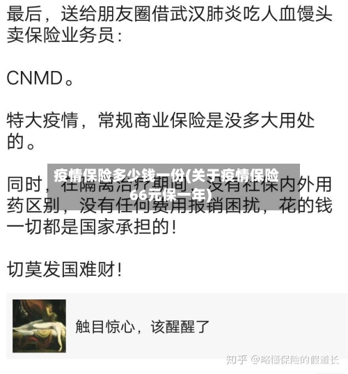 疫情保险多少钱一份(关于疫情保险66元保一年)