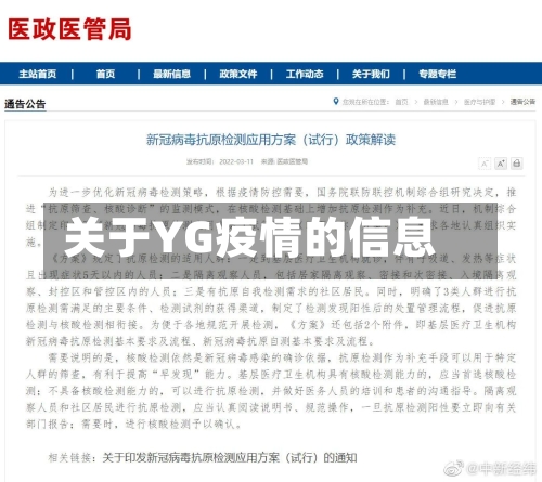 关于YG疫情的信息-第3张图片