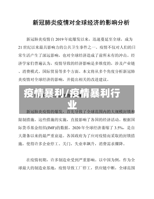 疫情暴利/疫情暴利行业-第3张图片
