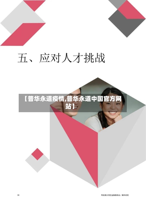 【普华永道疫情,普华永道中国官方网站】