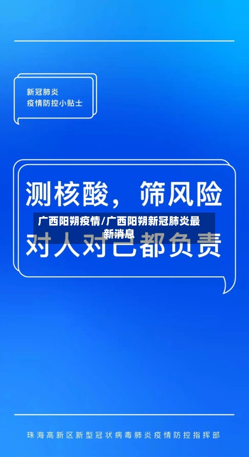广西阳朔疫情/广西阳朔新冠肺炎最新消息