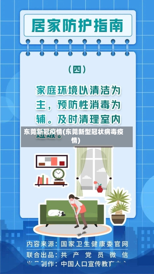 东莞新冠疫情(东莞新型冠状病毒疫情)-第2张图片