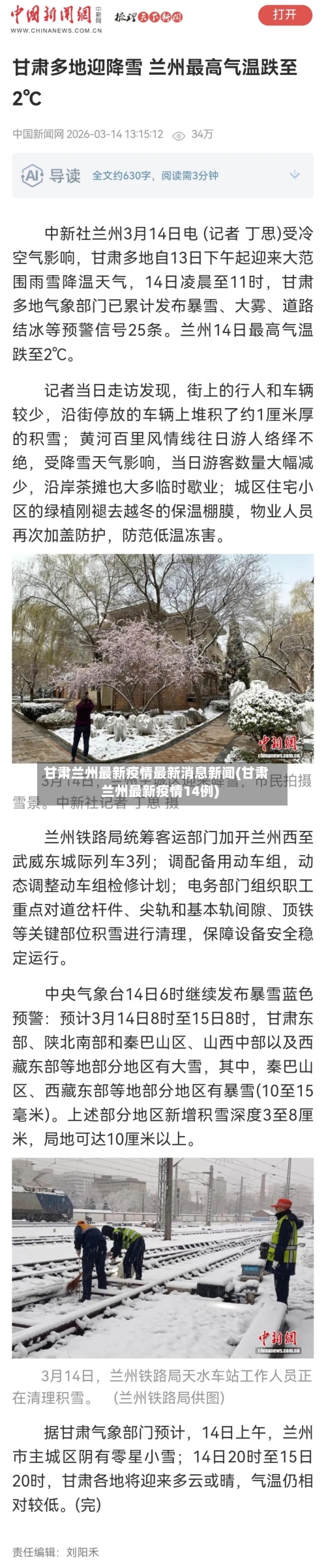 甘肃兰州最新疫情最新消息新闻(甘肃兰州最新疫情14例)