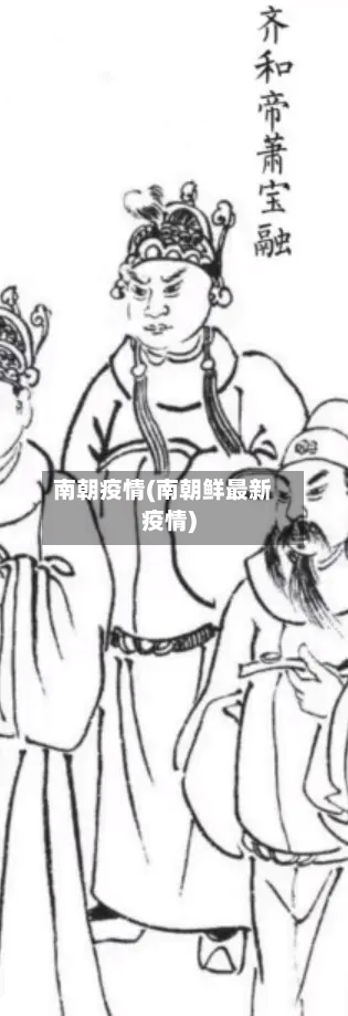 南朝疫情(南朝鲜最新疫情)-第2张图片