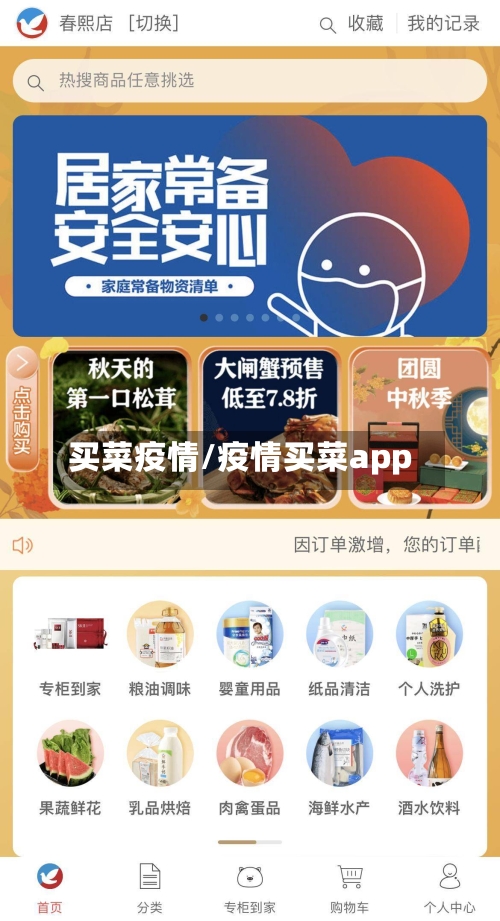 买菜疫情/疫情买菜app-第2张图片