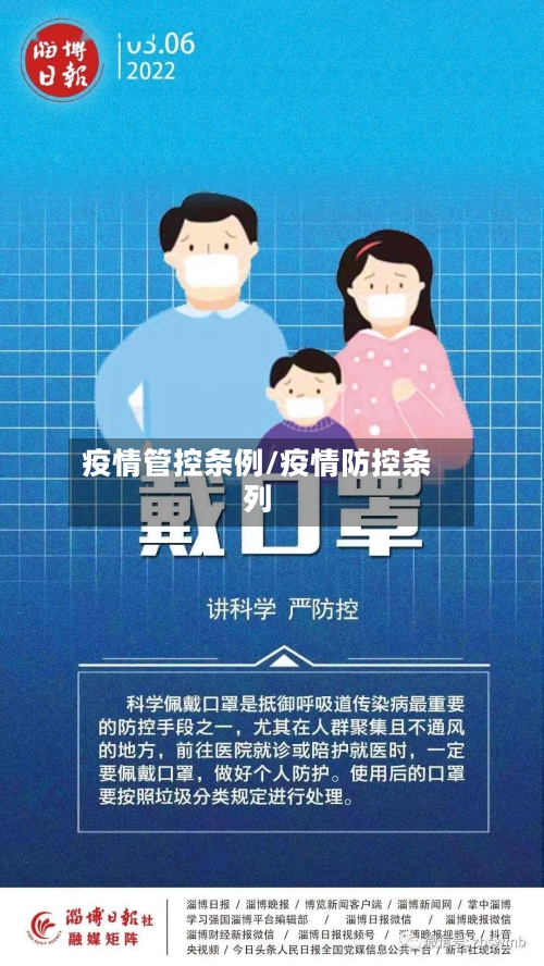 疫情管控条例/疫情防控条列