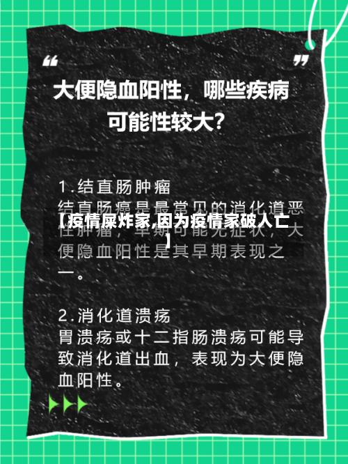 【疫情屎炸家,因为疫情家破人亡】