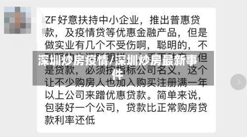 深圳炒房疫情/深圳炒房最新事件