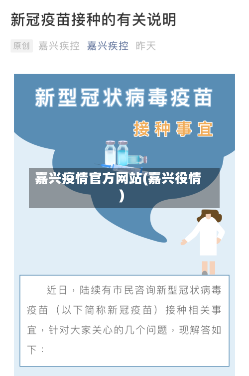 嘉兴疫情官方网站(嘉兴役情)-第2张图片