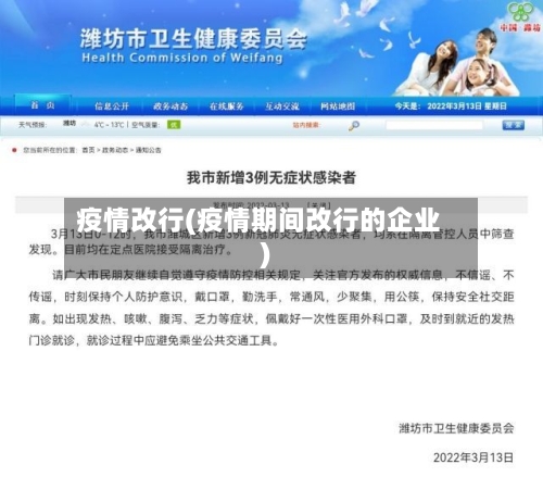 疫情改行(疫情期间改行的企业)-第2张图片