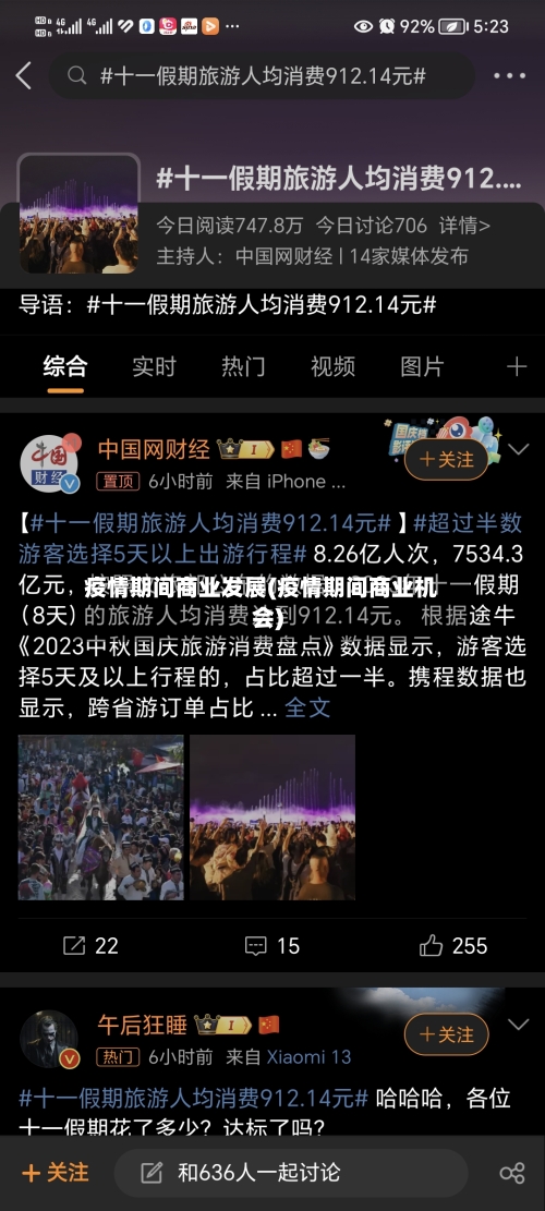 疫情期间商业发展(疫情期间商业机会)