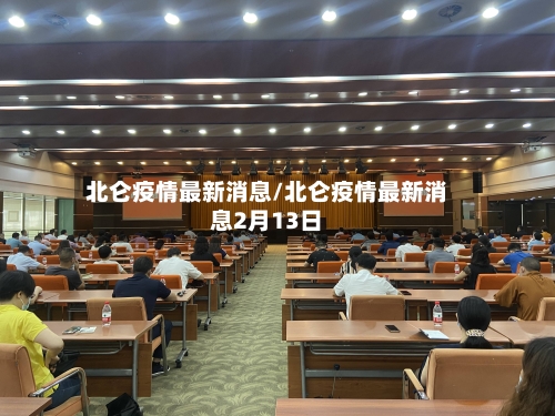 北仑疫情最新消息/北仑疫情最新消息2月13日-第2张图片