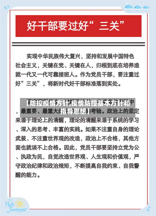 【防控疫情方针,疫情防控基本方针和指导思想】-第3张图片