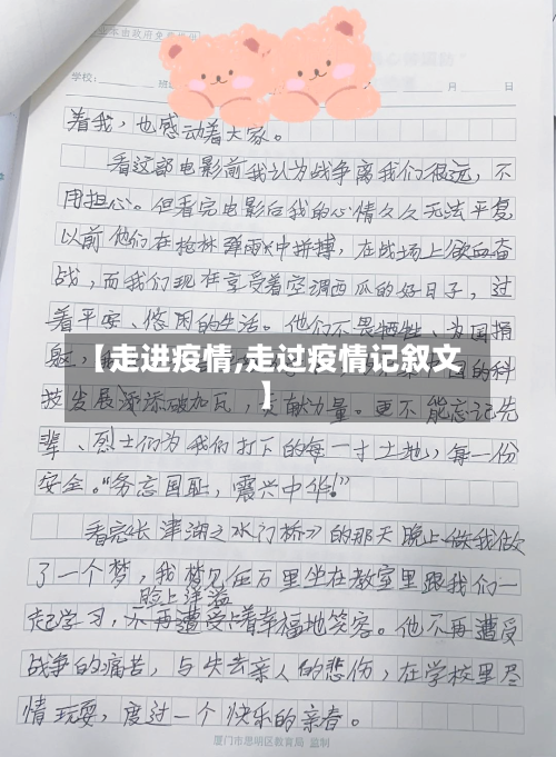 【走进疫情,走过疫情记叙文】