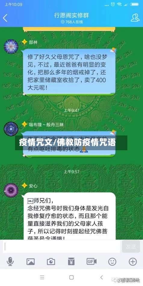 疫情咒文/佛教防疫情咒语-第3张图片