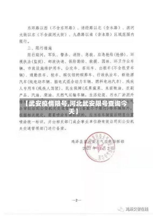 【武安疫情限号,河北武安限号查询今天】