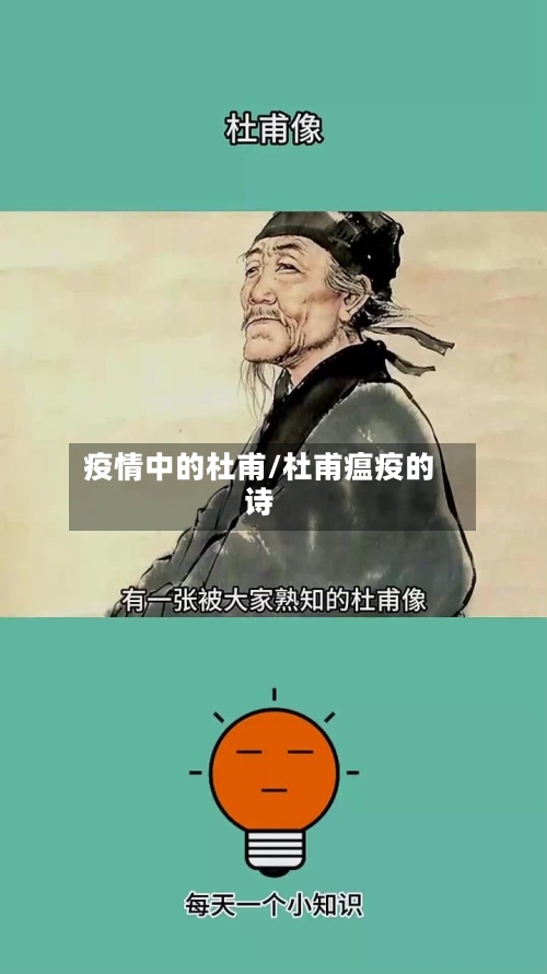 疫情中的杜甫/杜甫瘟疫的诗-第2张图片