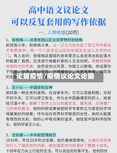 论据疫情/疫情议论文论据