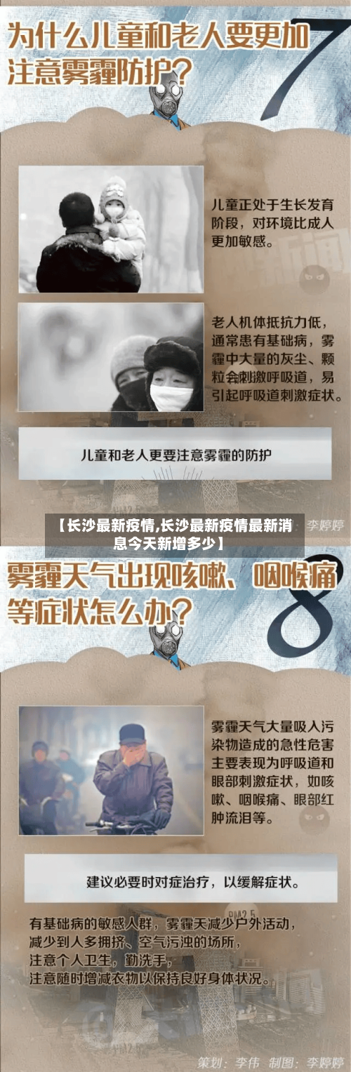 【长沙最新疫情,长沙最新疫情最新消息今天新增多少】-第2张图片