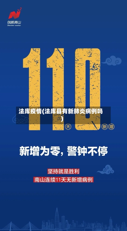 法库疫情(法库县有新肺炎病例吗)-第2张图片