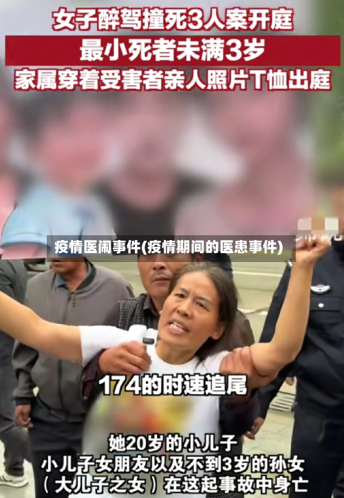 疫情医闹事件(疫情期间的医患事件)-第2张图片