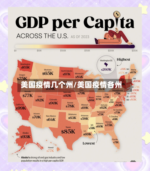 美国疫情几个州/美国疫情各州