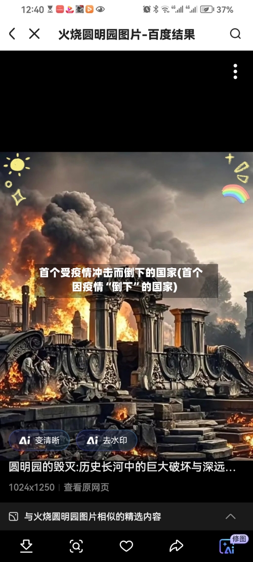 首个受疫情冲击而倒下的国家(首个因疫情“倒下”的国家)-第2张图片