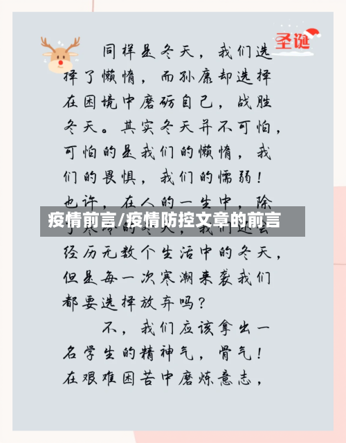 疫情前言/疫情防控文章的前言