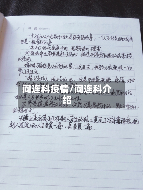 阎连科疫情/阎连科介绍