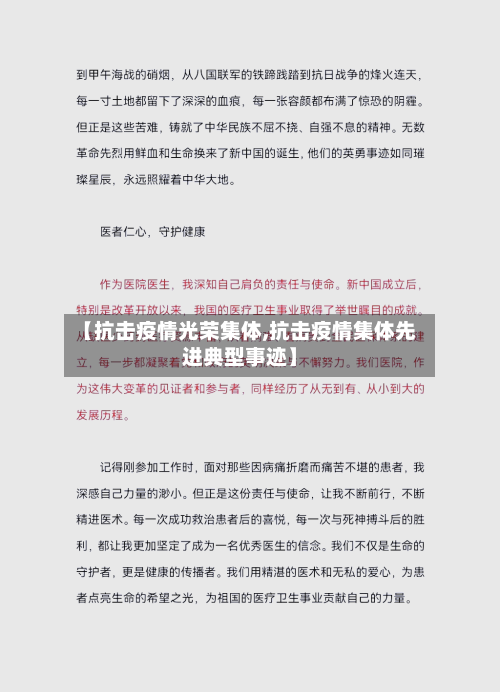 【抗击疫情光荣集体,抗击疫情集体先进典型事迹】