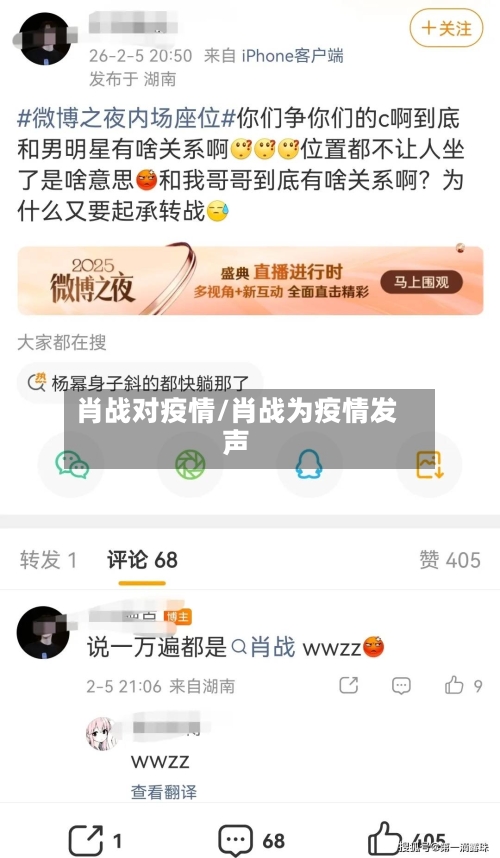 肖战对疫情/肖战为疫情发声-第2张图片