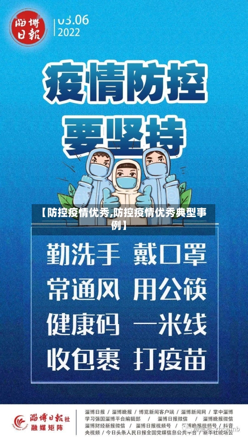 【防控疫情优秀,防控疫情优秀典型事例】
