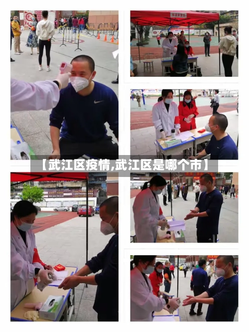 【武江区疫情,武江区是哪个市】-第2张图片