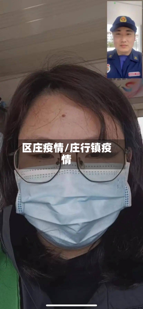 区庄疫情/庄行镇疫情-第2张图片