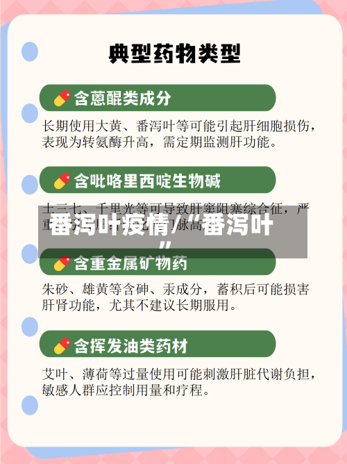 番泻叶疫情/“番泻叶”-第3张图片