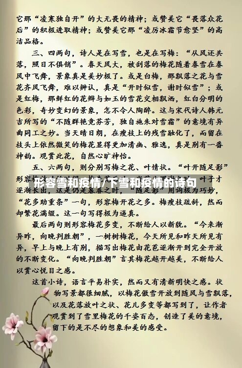形容雪和疫情/下雪和疫情的诗句