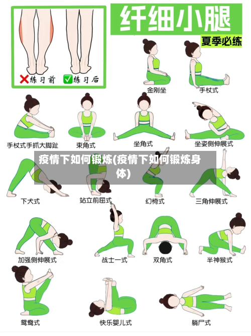 疫情下如何锻炼(疫情下如何锻炼身体)