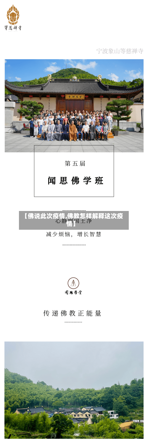 【佛说此次疫情,佛教怎样解释这次疫情】-第3张图片