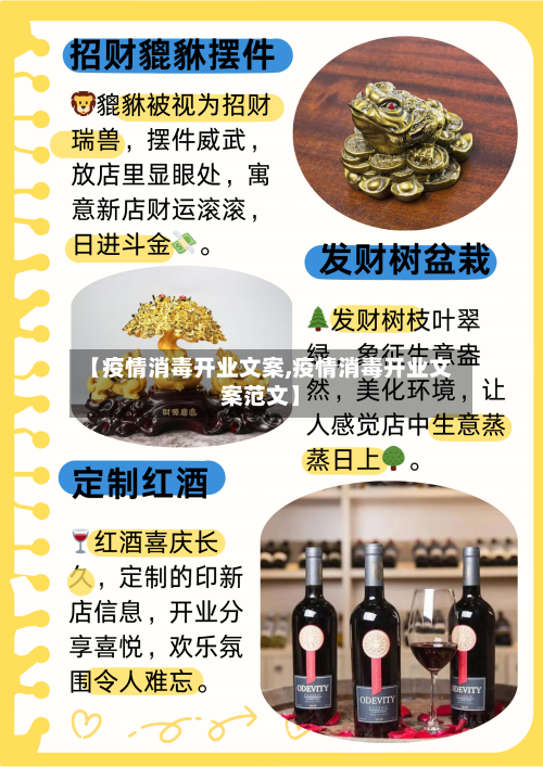 【疫情消毒开业文案,疫情消毒开业文案范文】