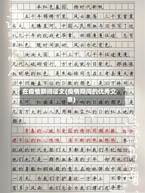 在疫情期间征文(疫情期间的优秀文章)-第2张图片