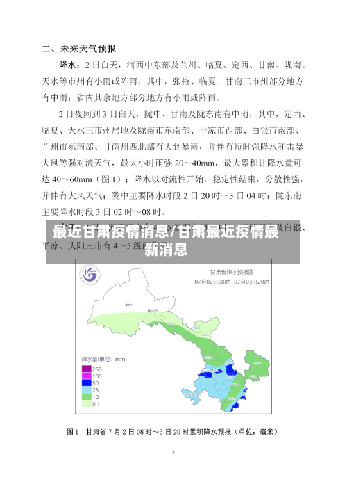最近甘肃疫情消息/甘肃最近疫情最新消息