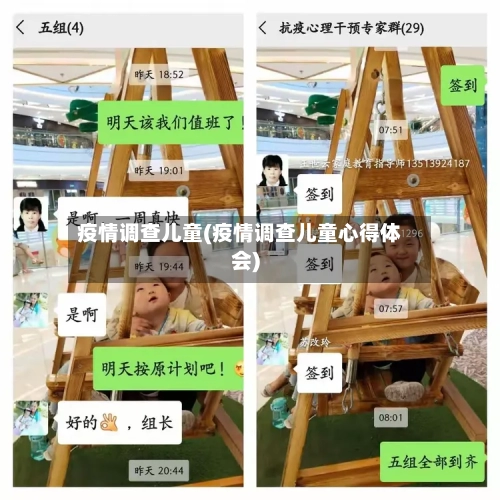 疫情调查儿童(疫情调查儿童心得体会)