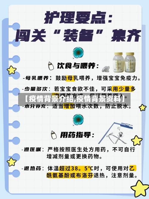 【疫情背景介绍,疫情背景资料】-第2张图片
