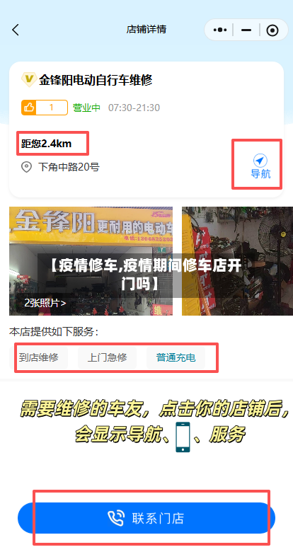 【疫情修车,疫情期间修车店开门吗】