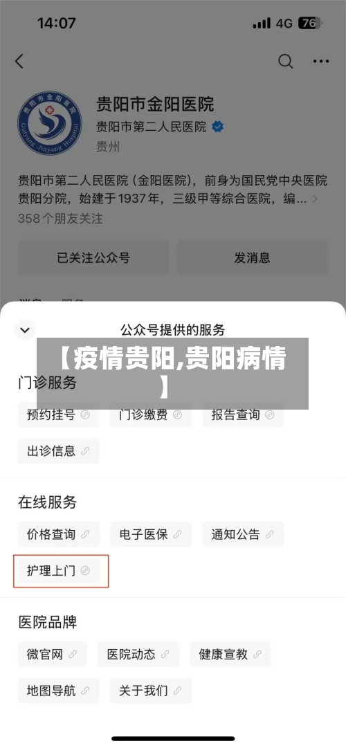 【疫情贵阳,贵阳病情】