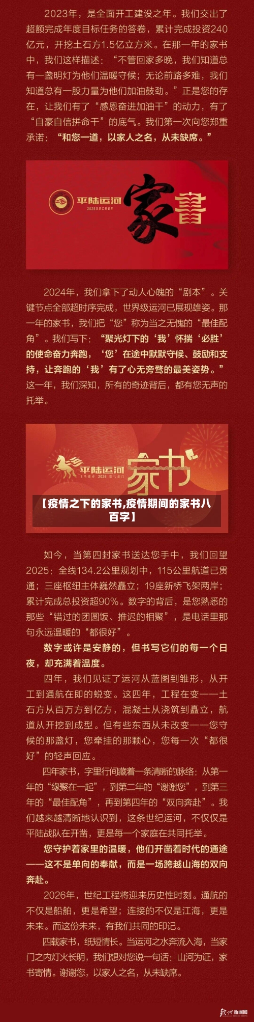 【疫情之下的家书,疫情期间的家书八百字】-第2张图片