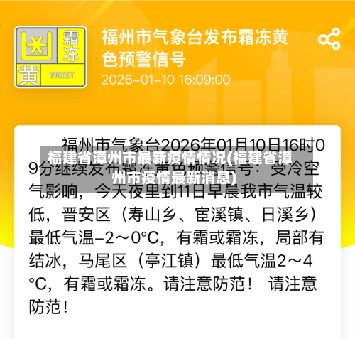 福建省漳州市最新疫情情况(福建省漳州市疫情最新消息)