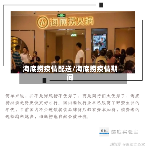 海底捞疫情配送/海底捞疫情期间